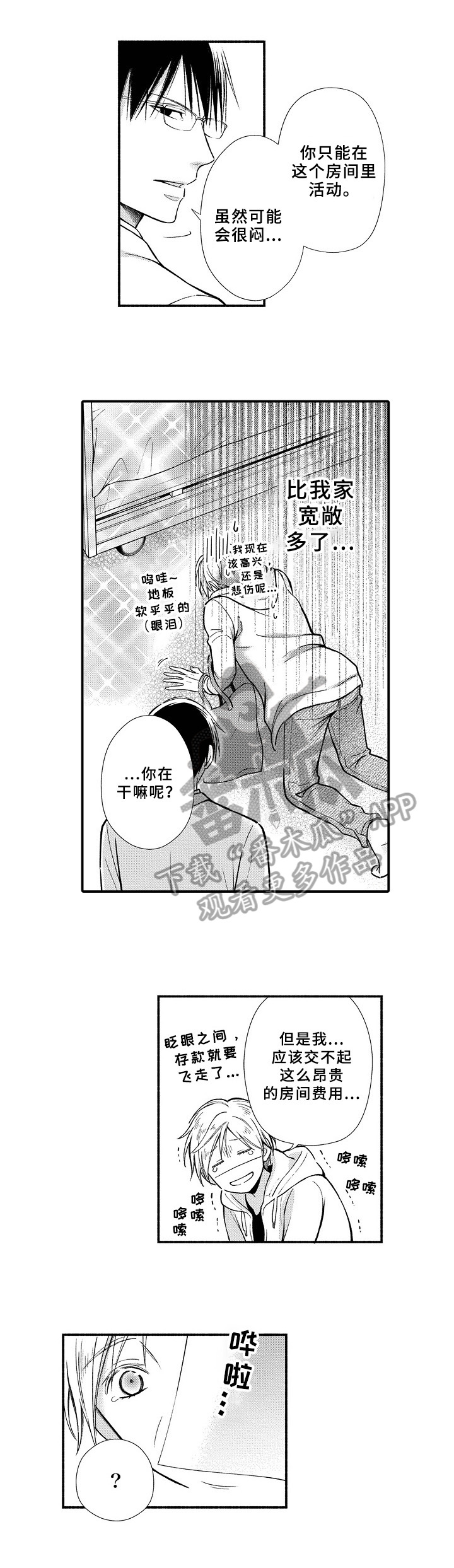 欧米伽综合症 第6章：信任 第1页