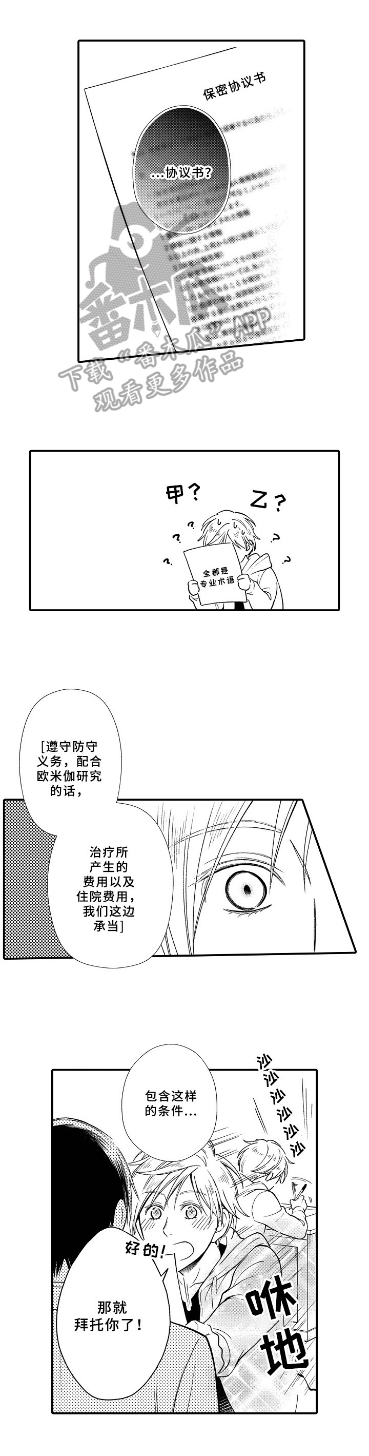 欧米伽综合症 第6章：信任 第2页