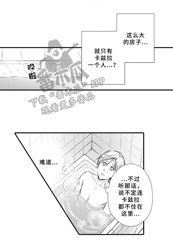 欧米伽综合症 第6章：信任 第7页