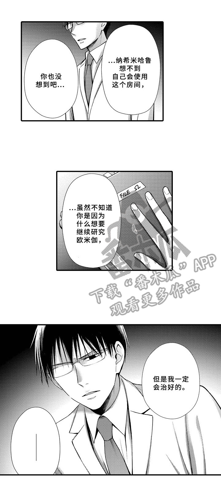 欧米伽综合症 第7章：发作 第1页