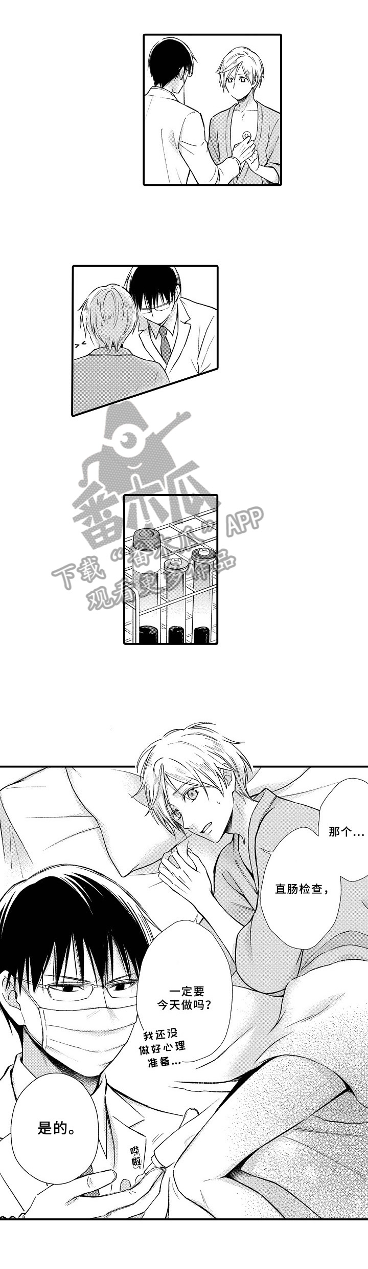 欧米伽综合症 第7章：发作 第2页