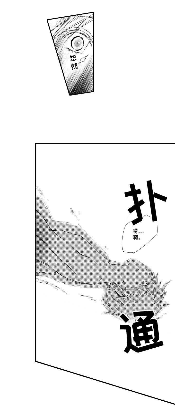 欧米伽综合症 第7章：发作 第7页