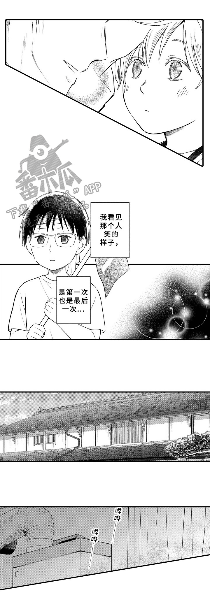欧米伽综合症 第8章：观察 第5页