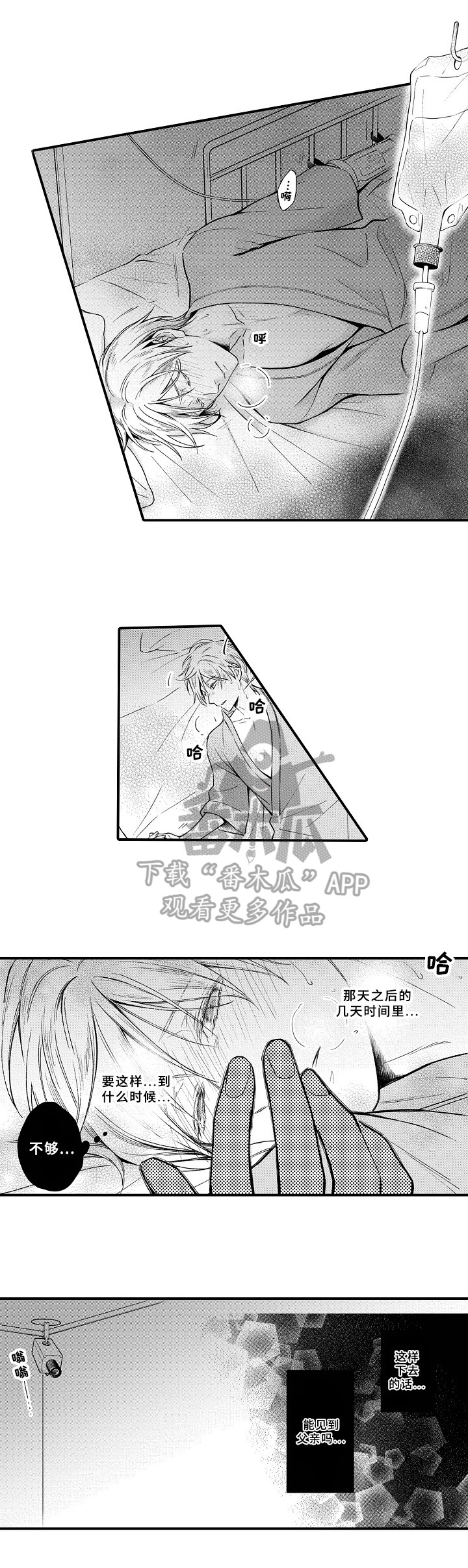 欧米伽综合症 第8章：观察 第6页