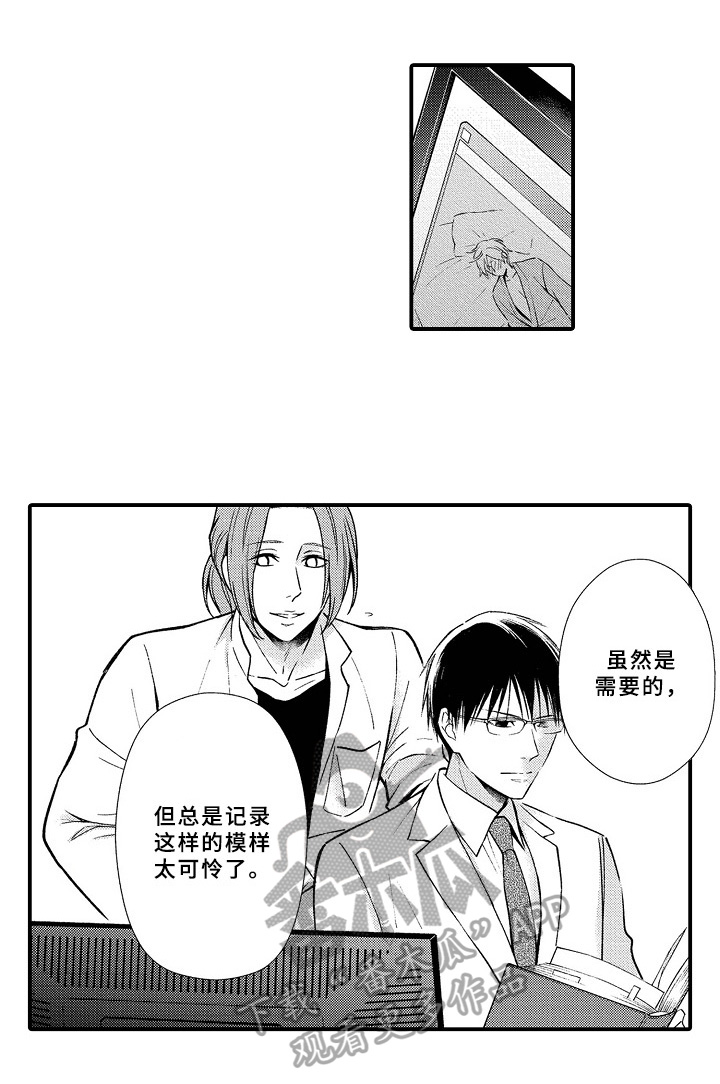 欧米伽综合症 第8章：观察 第7页