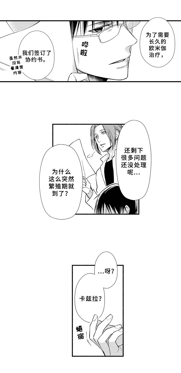 欧米伽综合症 第8章：观察 第8页