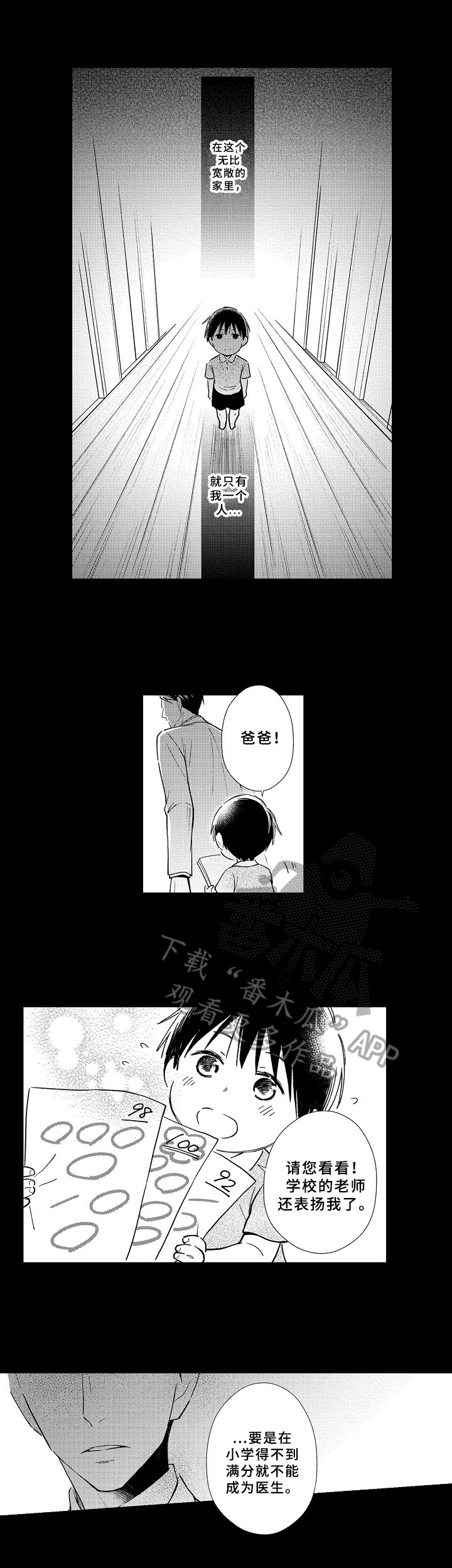 欧米伽综合症 第9章：童年 第4页