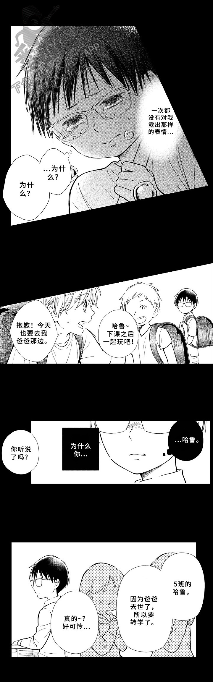 欧米伽综合症 第10章：决心 第3页