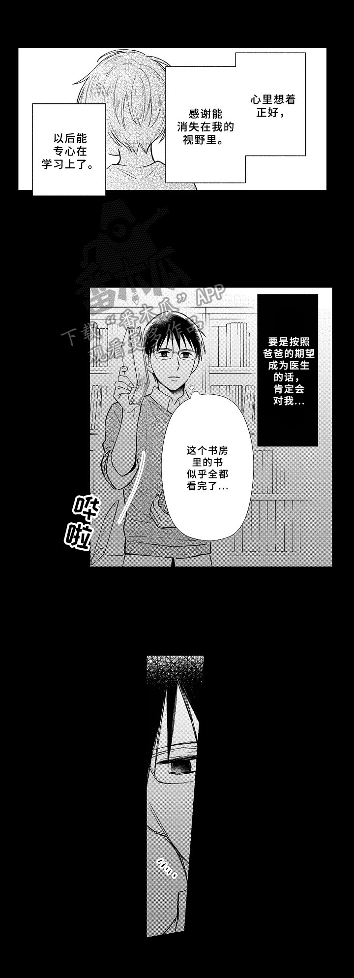 欧米伽综合症 第10章：决心 第4页