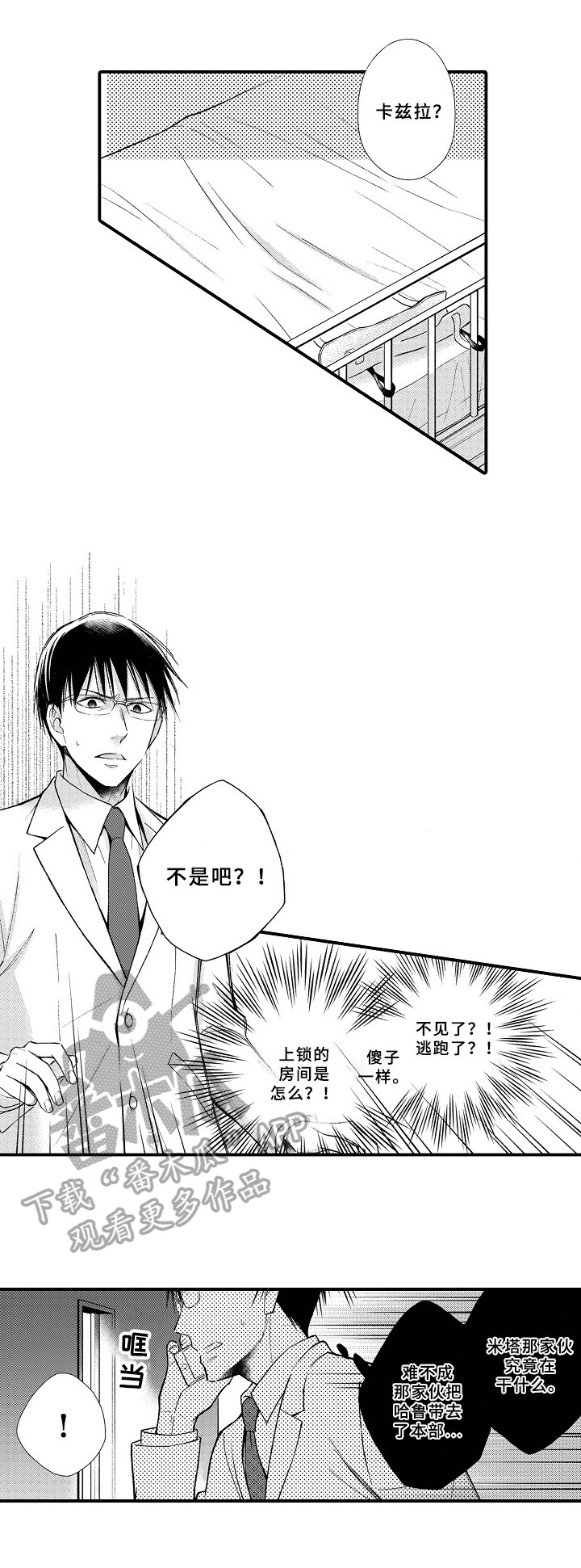 欧米伽综合症 第11章：发火 第3页