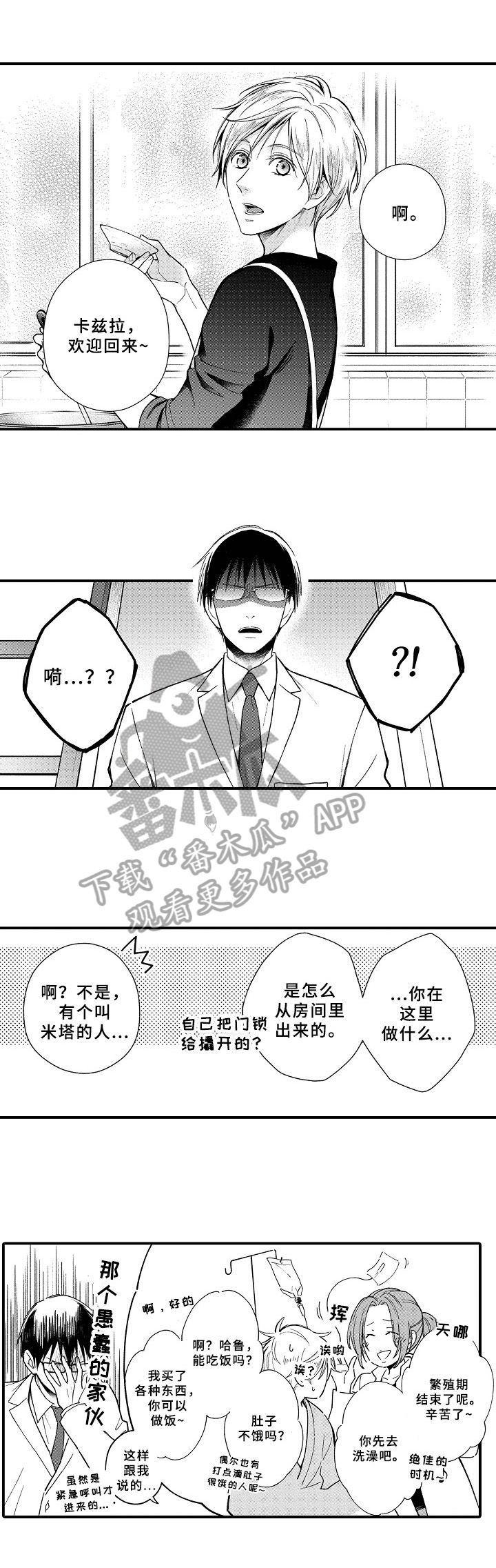 欧米伽综合症 第11章：发火 第4页