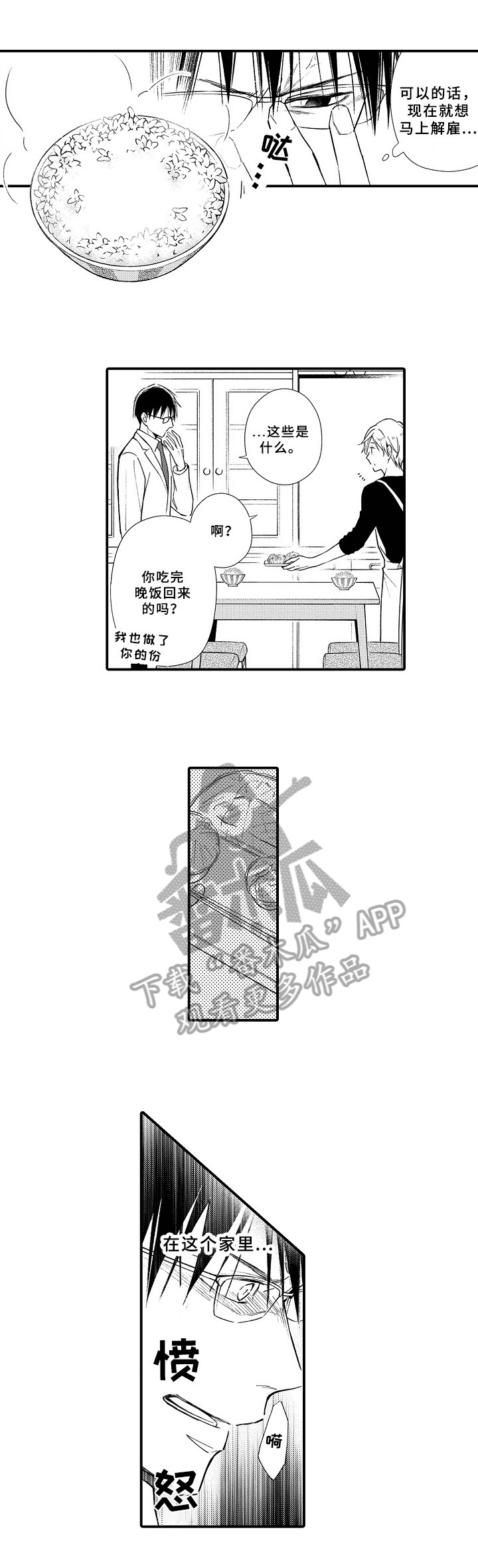 欧米伽综合症 第11章：发火 第5页