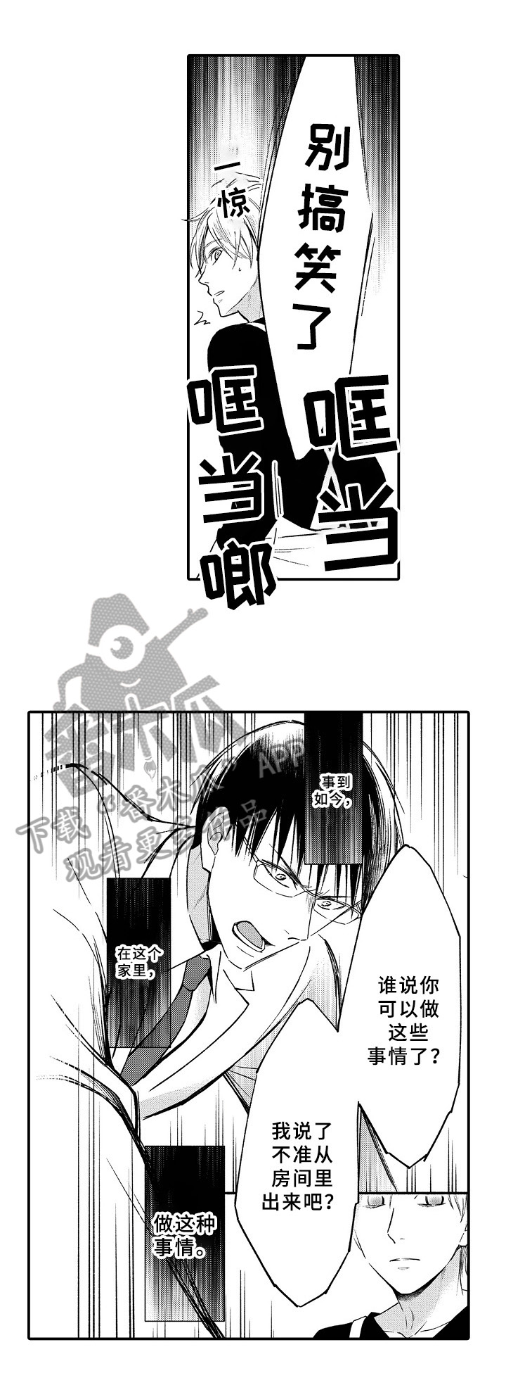 欧米伽综合症 第11章：发火 第6页