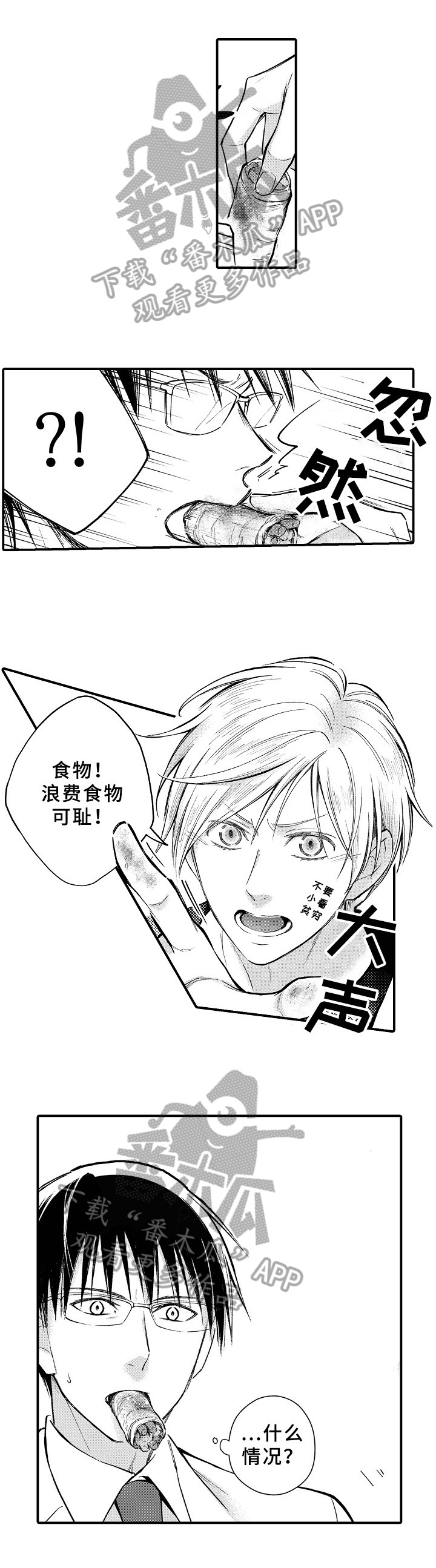欧米伽综合症 第11章：发火 第8页