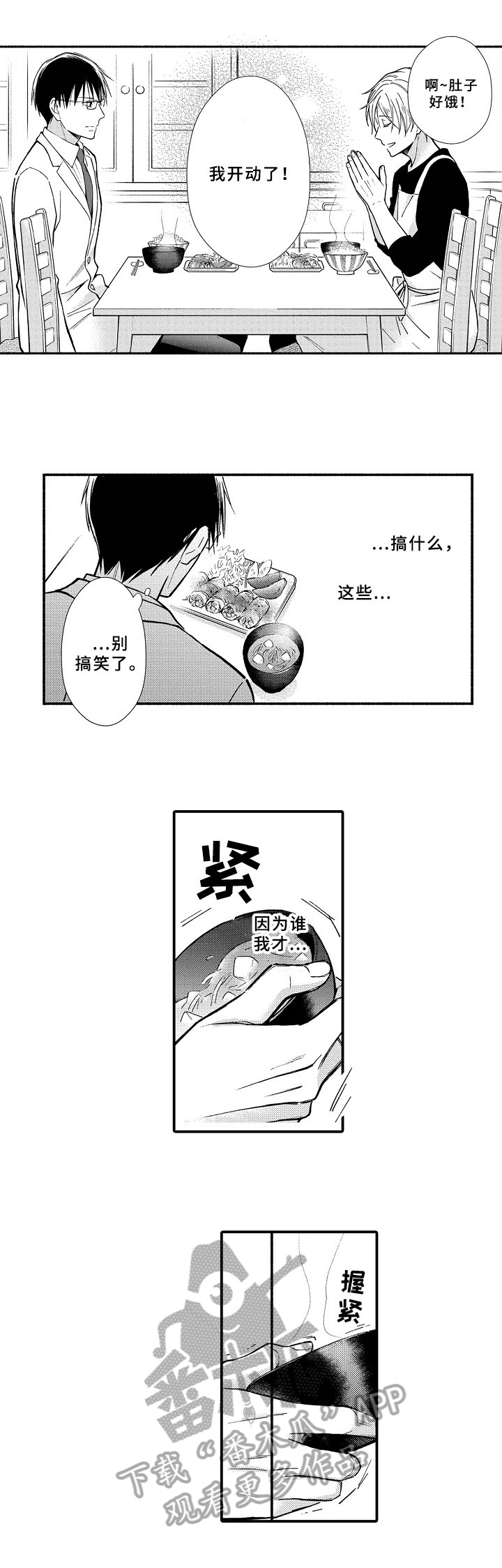欧米伽综合症 第12章：料理 第2页