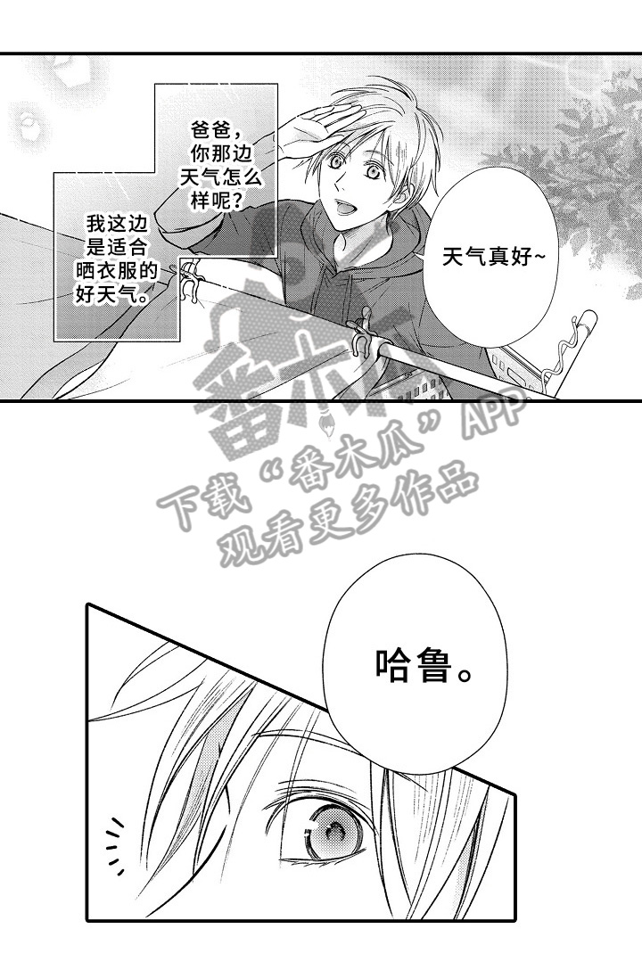 欧米伽综合症 第12章：料理 第5页