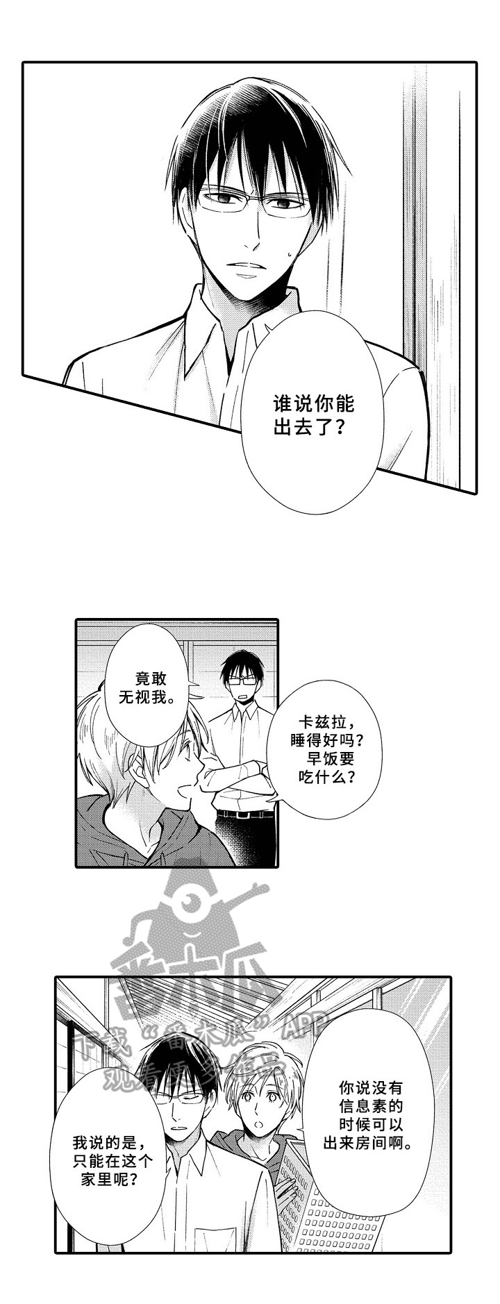 欧米伽综合症 第12章：料理 第6页