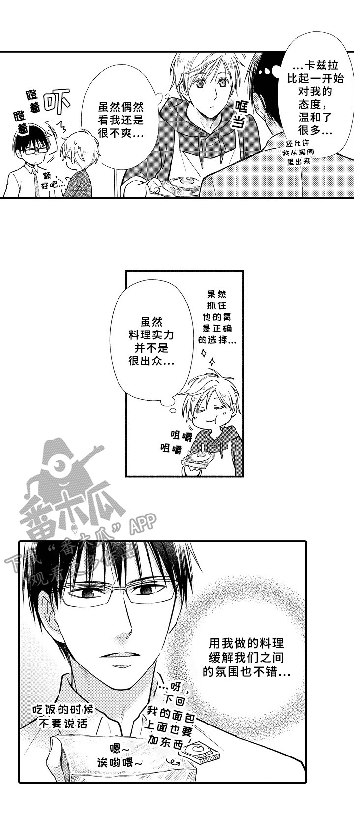 欧米伽综合症 第12章：料理 第8页
