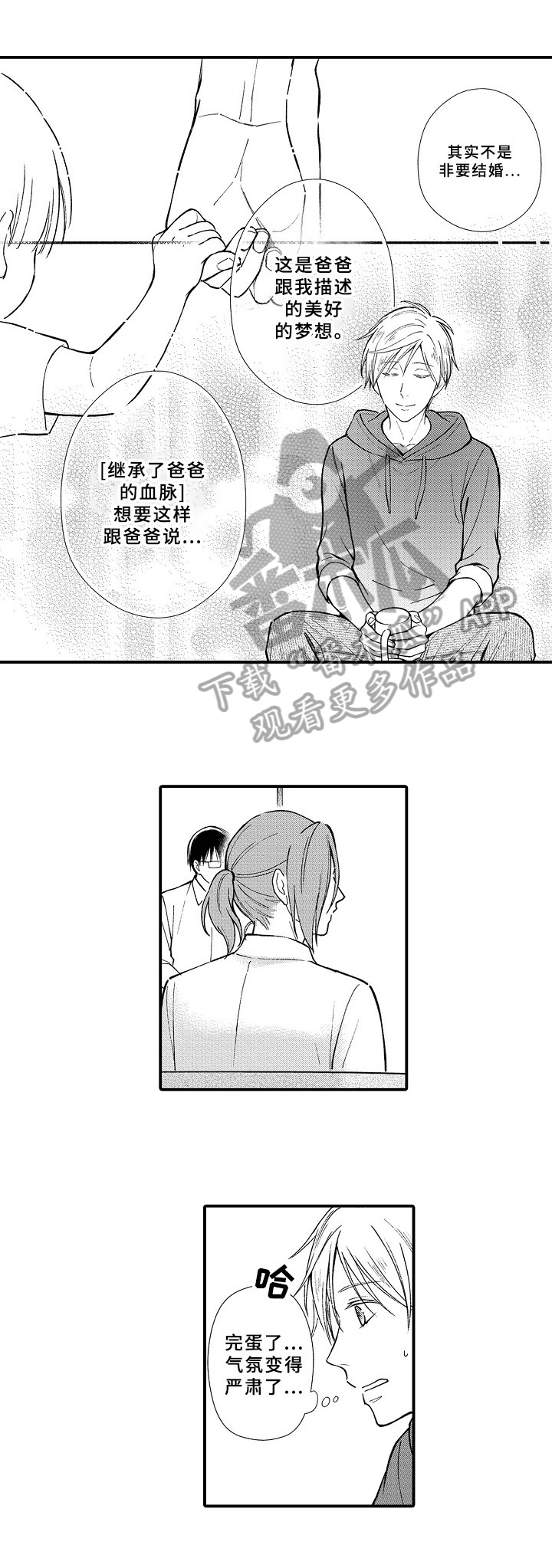 欧米伽综合症 第13章：另一种选择 第3页