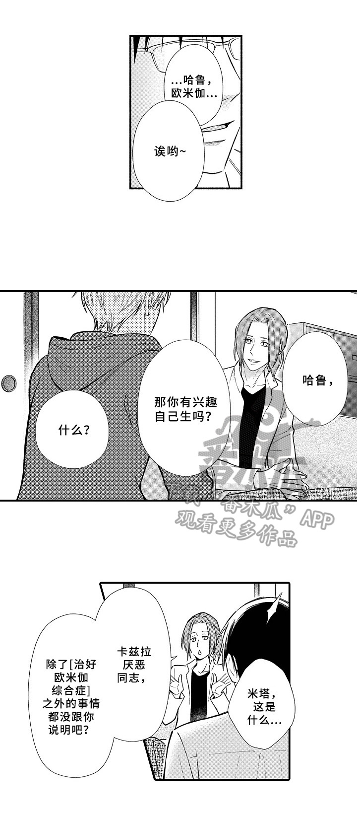 欧米伽综合症 第13章：另一种选择 第4页