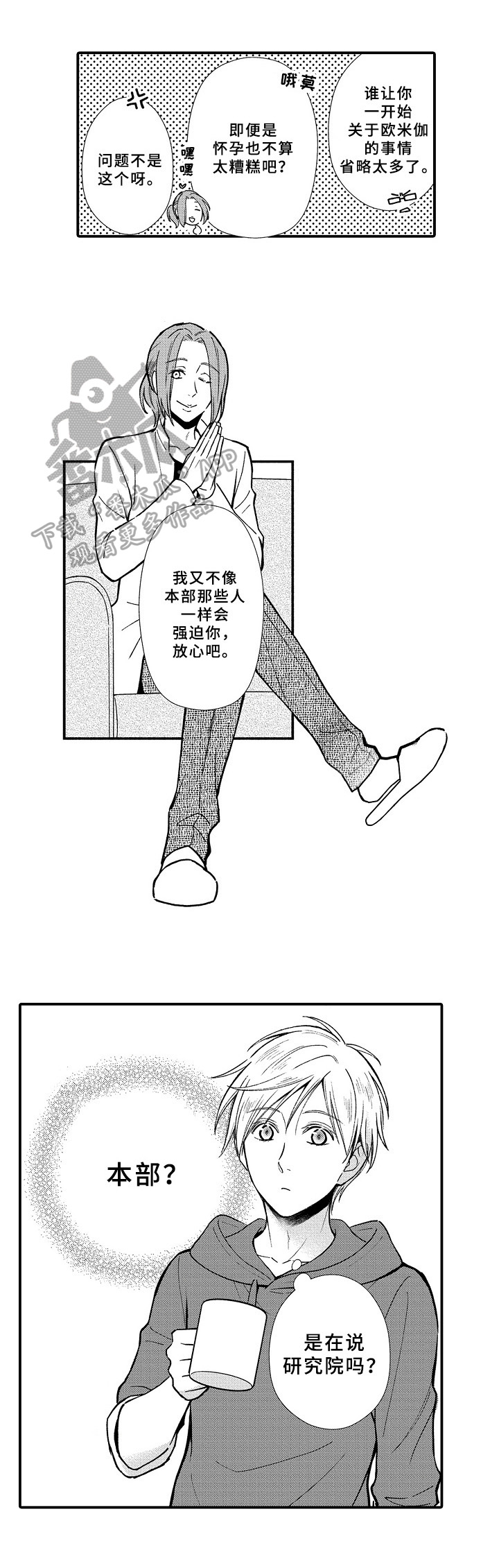 欧米伽综合症 第14章：帮助 第1页
