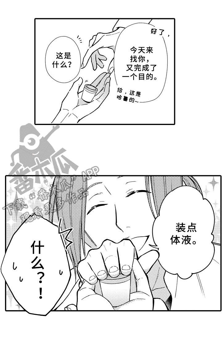 欧米伽综合症 第14章：帮助 第2页