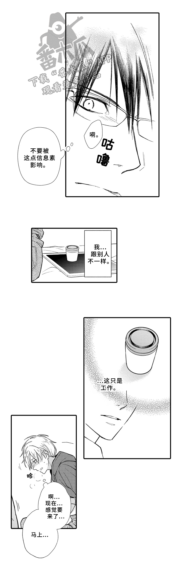 欧米伽综合症 第14章：帮助 第7页