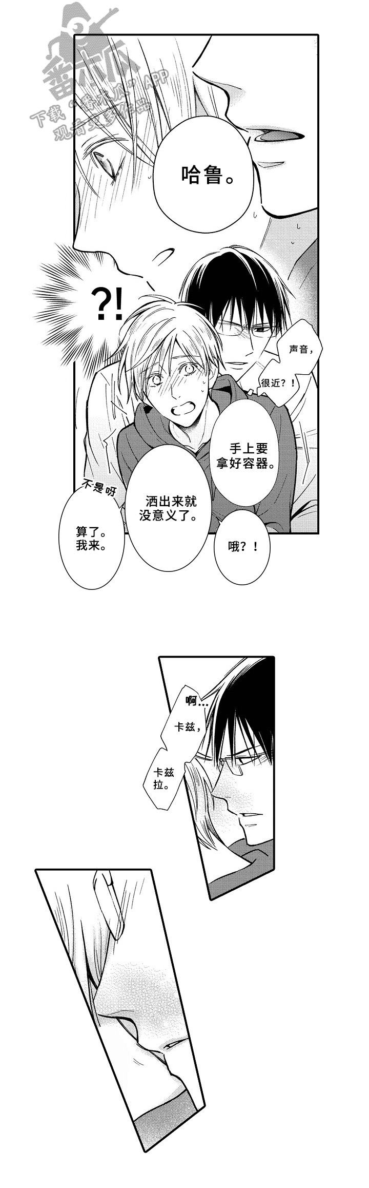 欧米伽综合症 第14章：帮助 第8页
