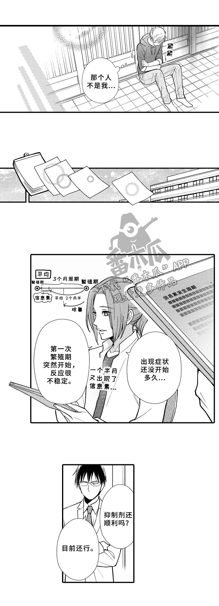 欧米伽综合症 第15章：盯上 第4页