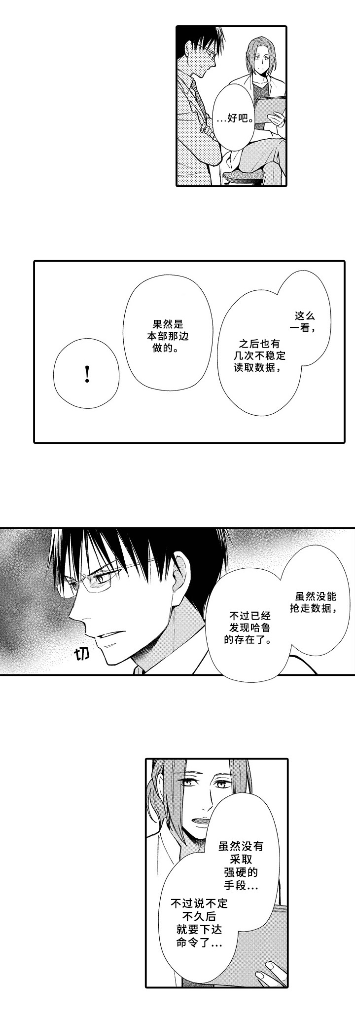 欧米伽综合症 第15章：盯上 第6页