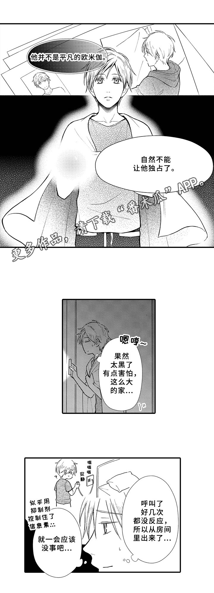 欧米伽综合症 第15章：盯上 第8页