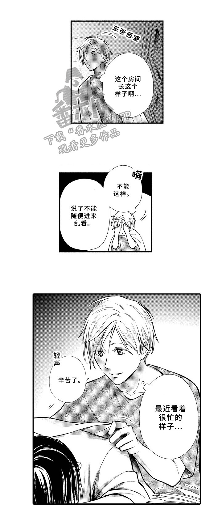 欧米伽综合症 第16章：报告结果 第2页