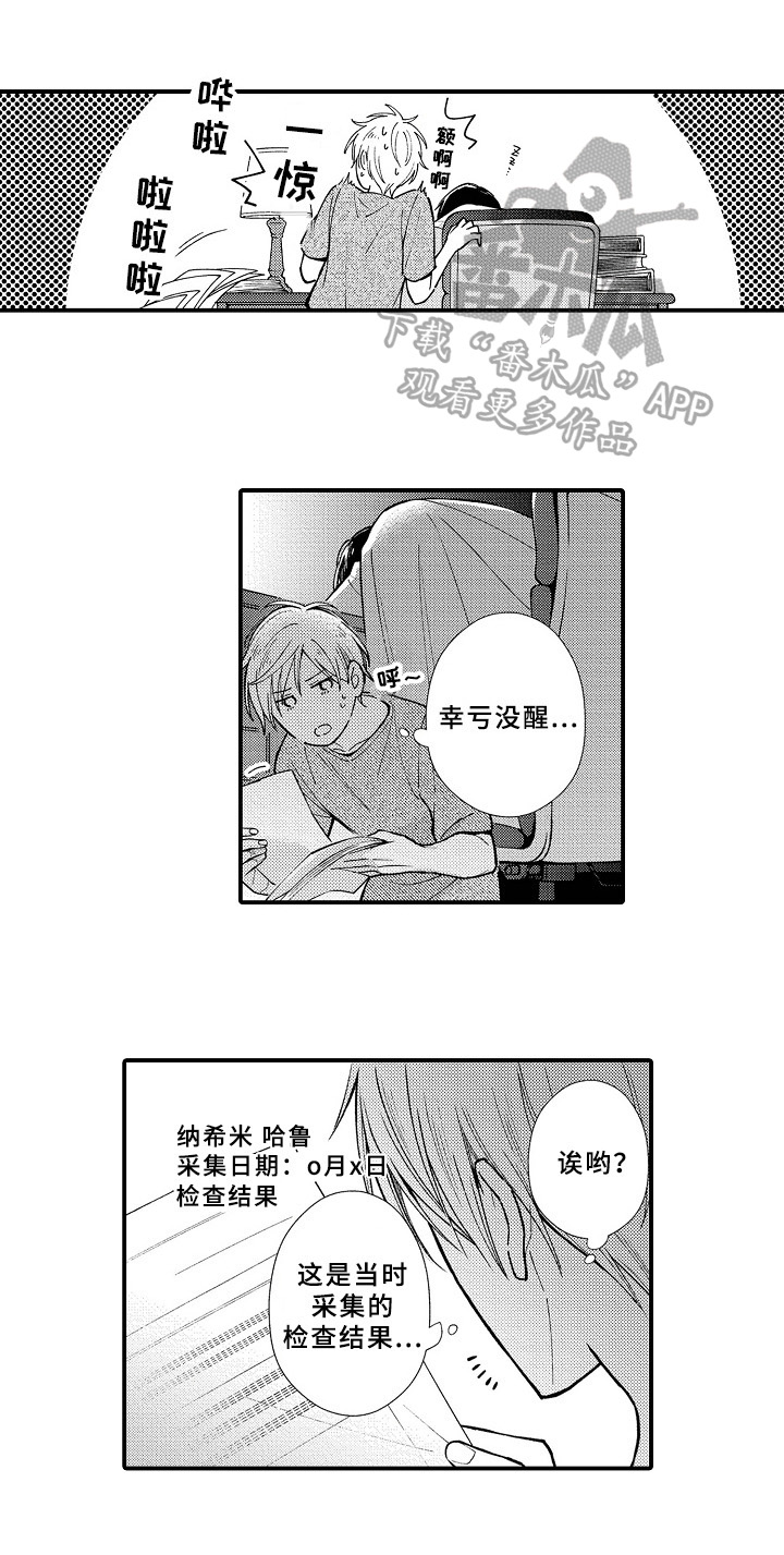 欧米伽综合症 第16章：报告结果 第3页
