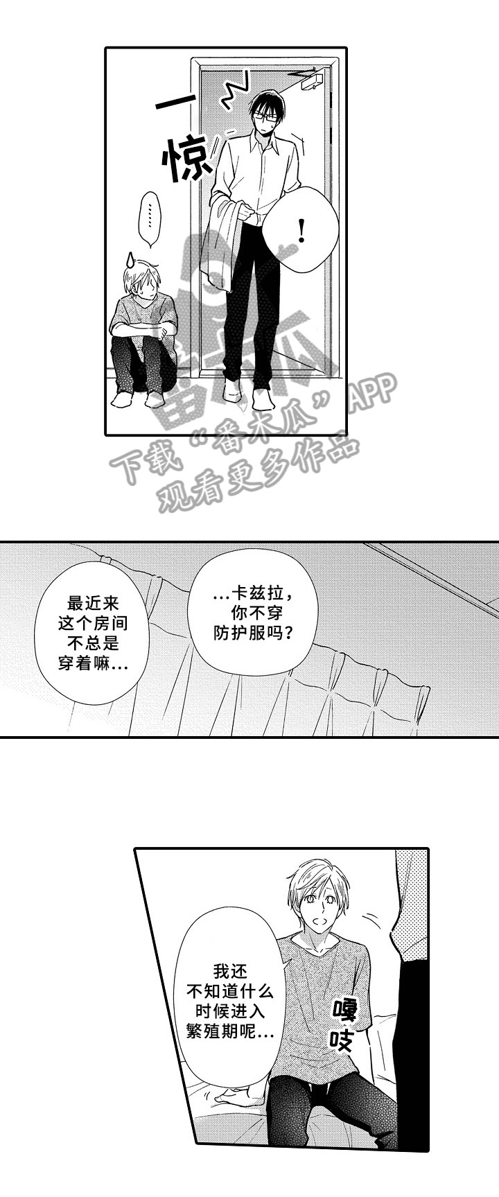 欧米伽综合症 第17章：强颜欢笑 第1页