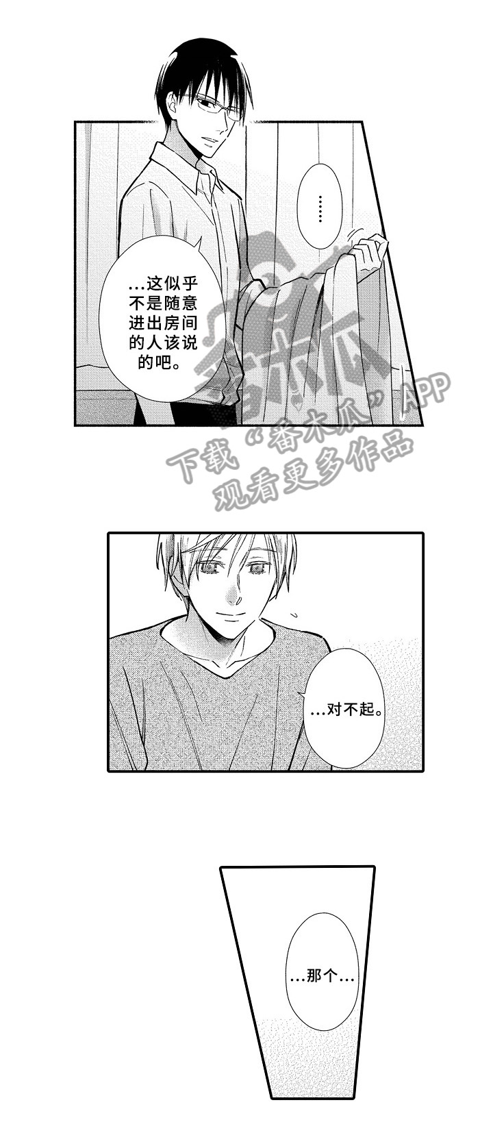 欧米伽综合症 第17章：强颜欢笑 第2页