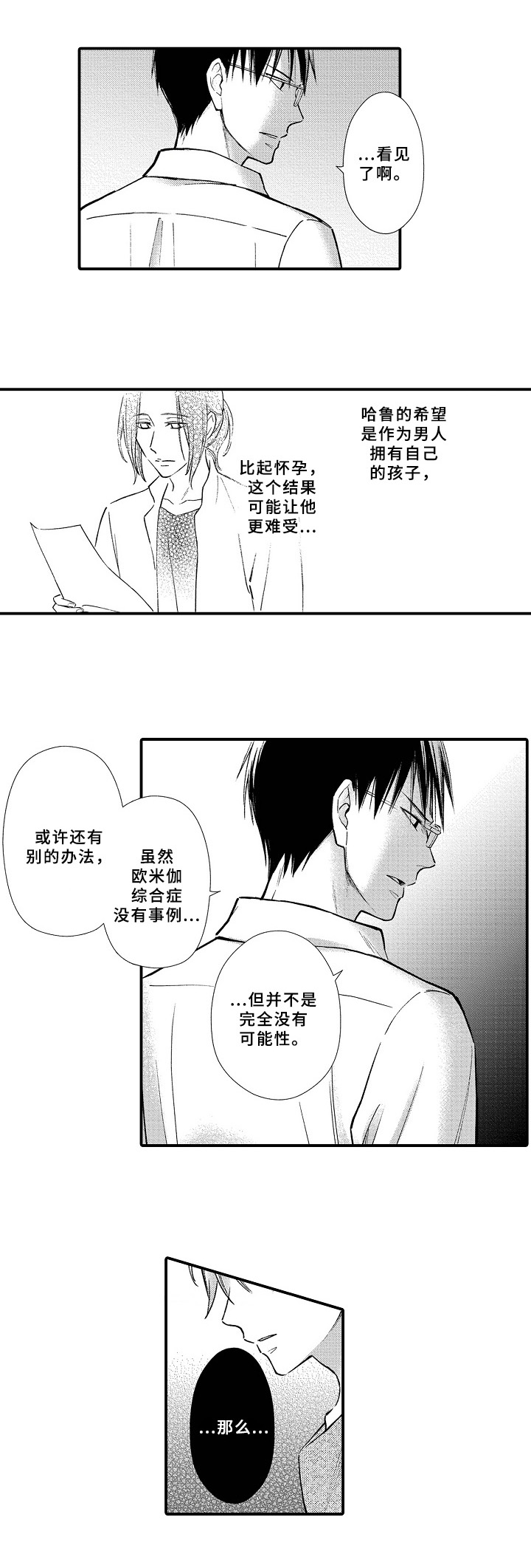 欧米伽综合症 第17章：强颜欢笑 第4页