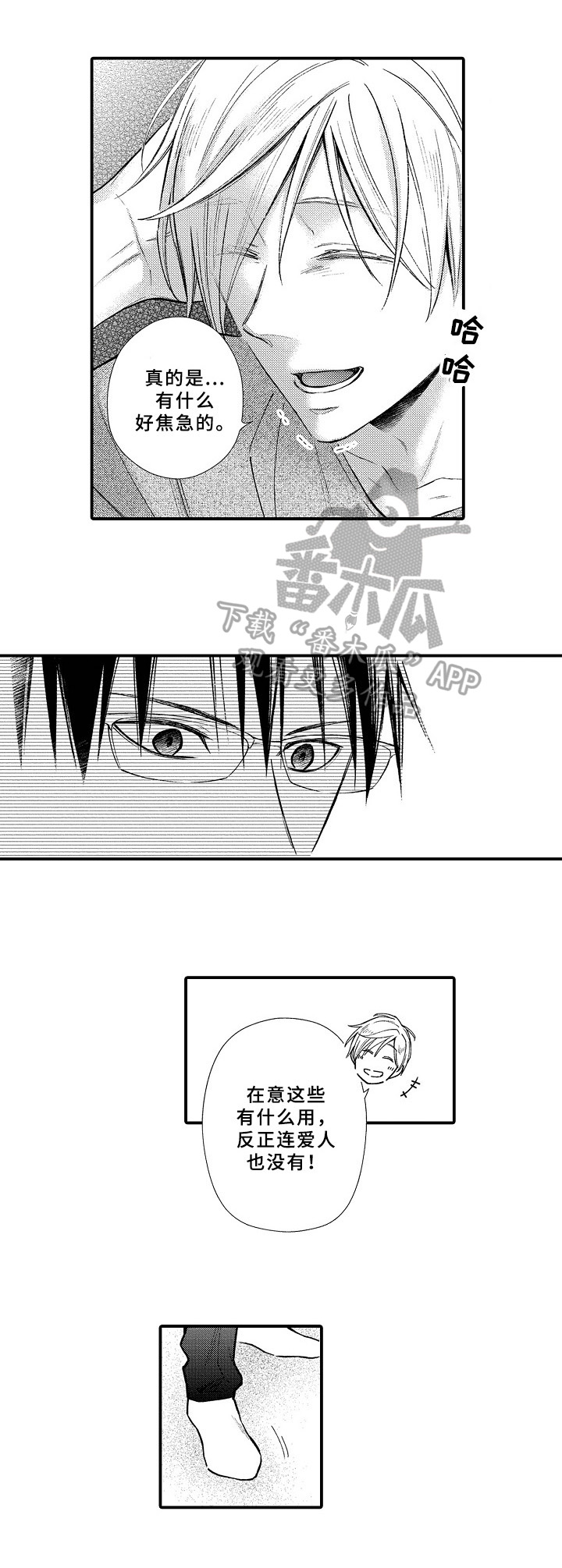 欧米伽综合症 第17章：强颜欢笑 第7页