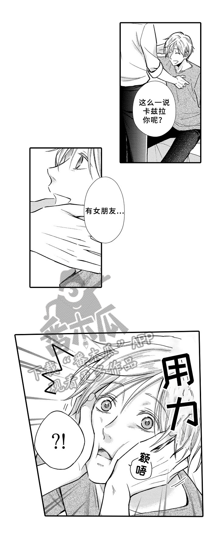 欧米伽综合症 第17章：强颜欢笑 第8页