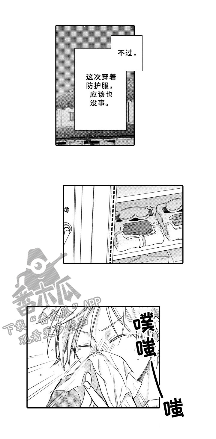欧米伽综合症 第18章：安慰 第7页