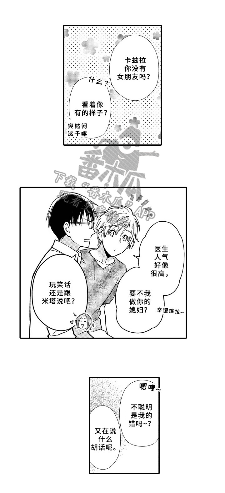 欧米伽综合症 第18章：安慰 第9页