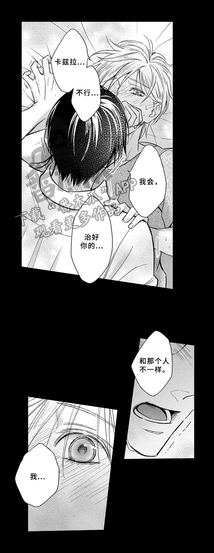 欧米伽综合症 第19章：负责到底 第10页