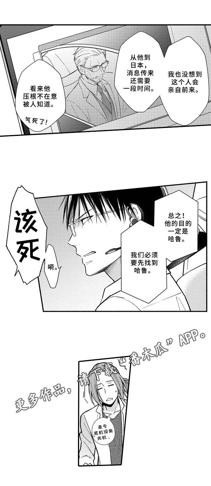 欧米伽综合症 第20章：坏消息 第10页