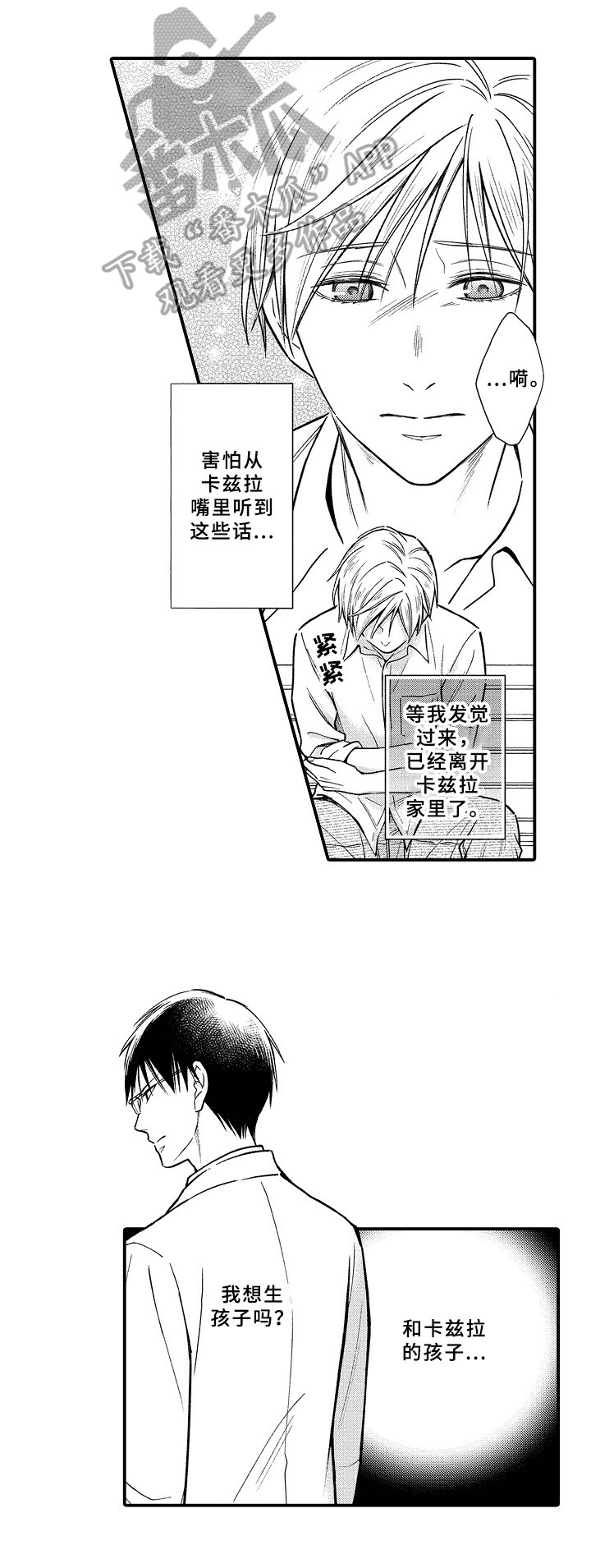 欧米伽综合症 第21章：见面 第7页