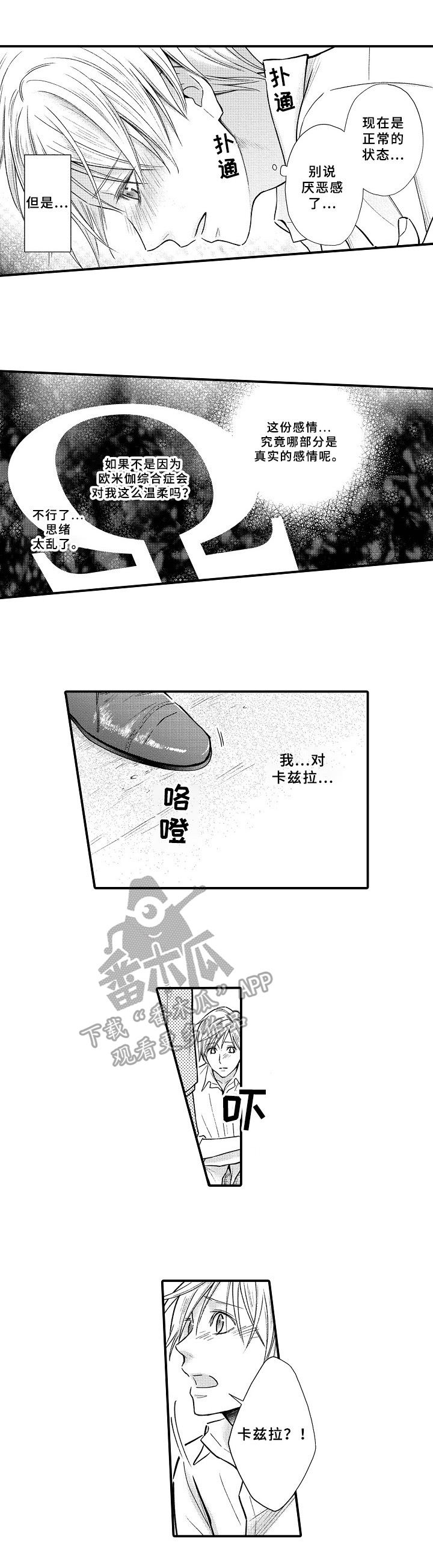 欧米伽综合症 第21章：见面 第9页