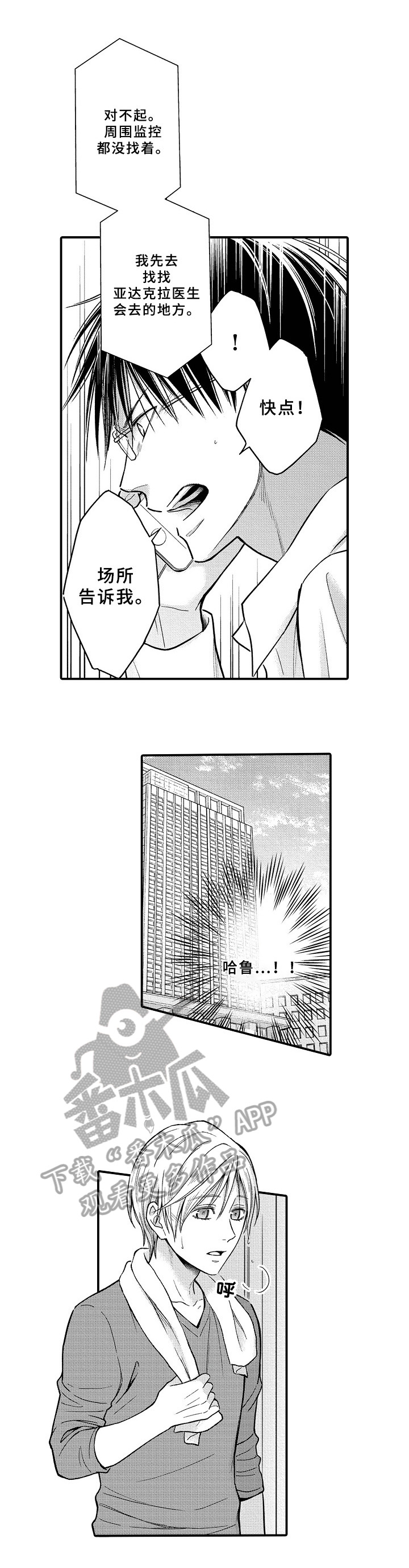 欧米伽综合症 第22章：寻找 第6页