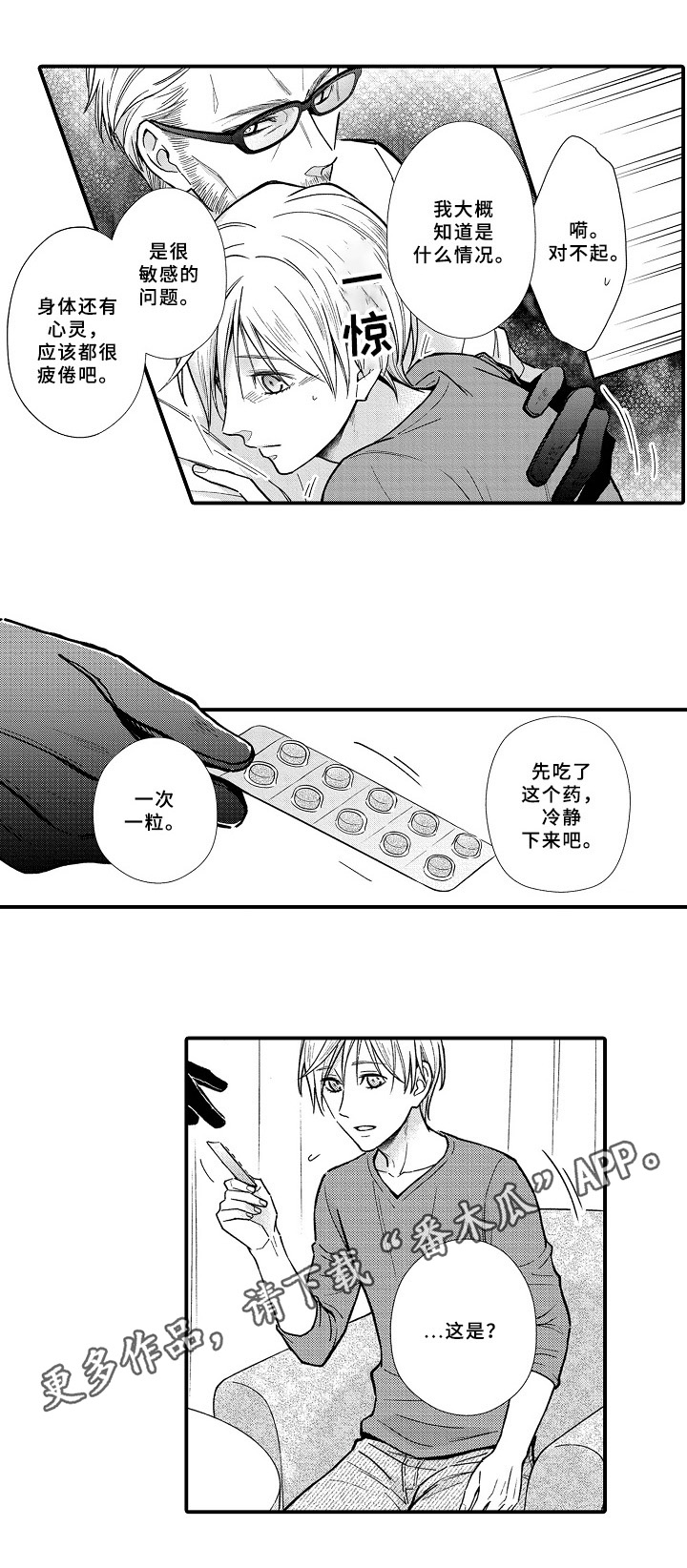 欧米伽综合症 第22章：寻找 第9页