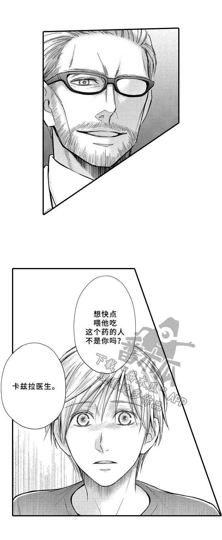 欧米伽综合症 第24章：质问 第5页