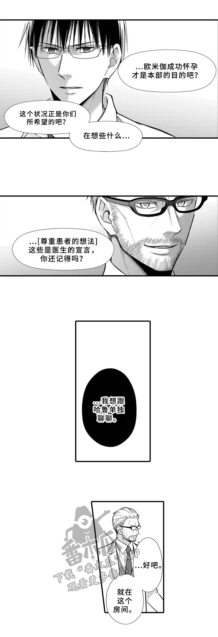 欧米伽综合症 第24章：质问 第9页