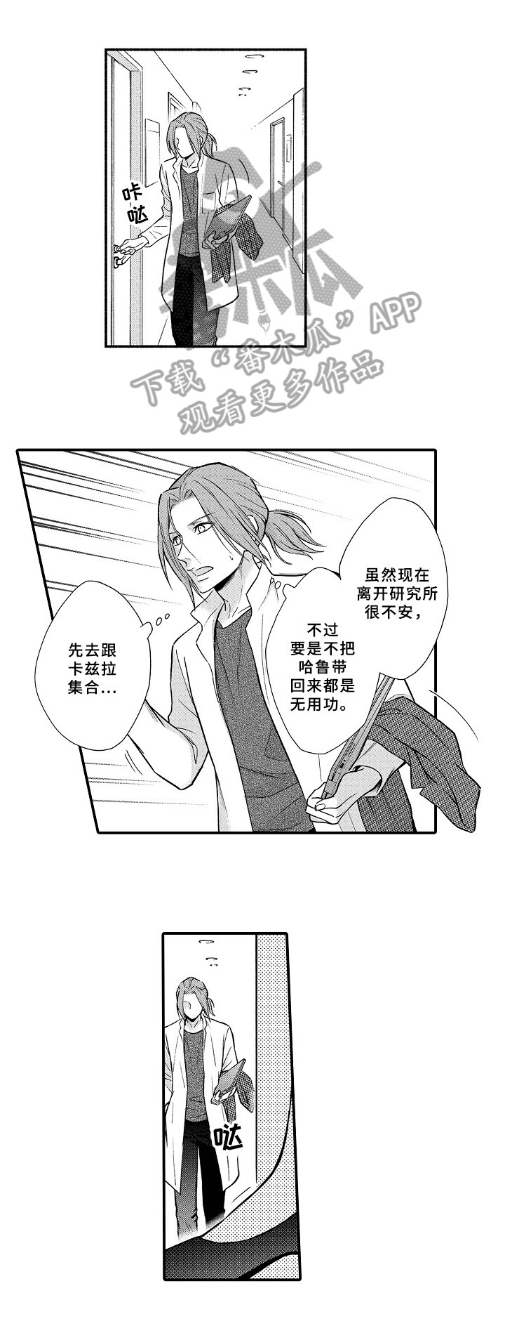 欧米伽综合症 第25章：避孕药 第1页