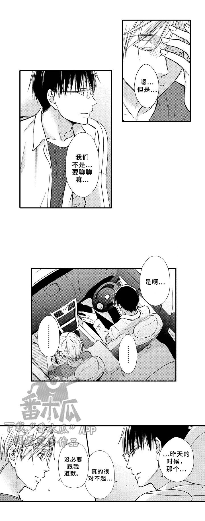欧米伽综合症 第25章：避孕药 第6页